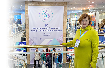 IX Международный конгресс Ассоциации ревмоортопедов